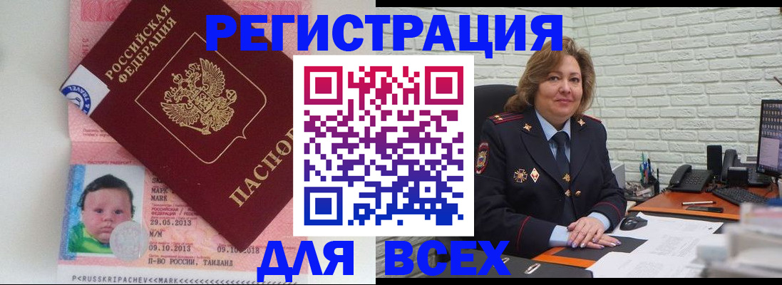 прописка для работы в Талице